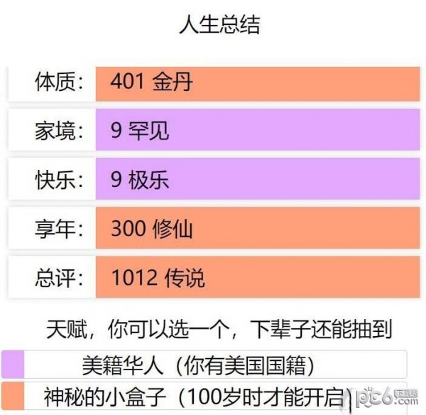 人生重开模拟器