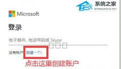 outlook怎么注册账号？outlook邮箱申请注册方法教学