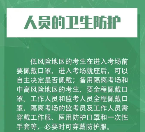 高考防疫关键措施