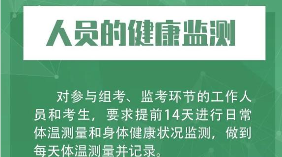 高考防疫关键措施