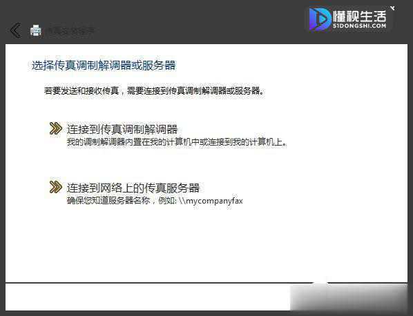 如何用电脑发网络传真(6)