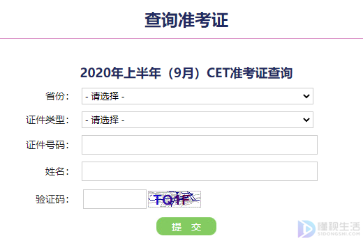 四级准考证号忘记了怎么找回