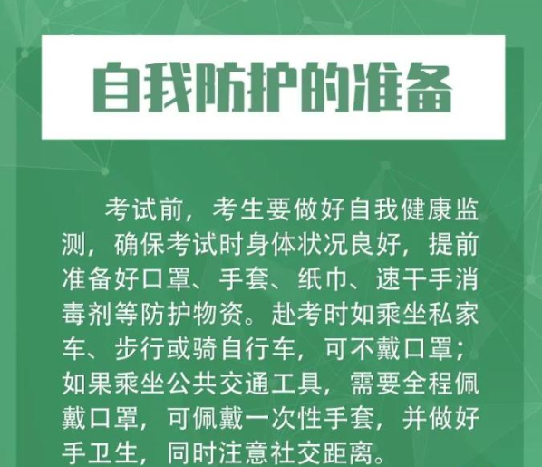 高考防疫关键措施