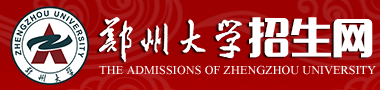 郑州大学录取查询入口