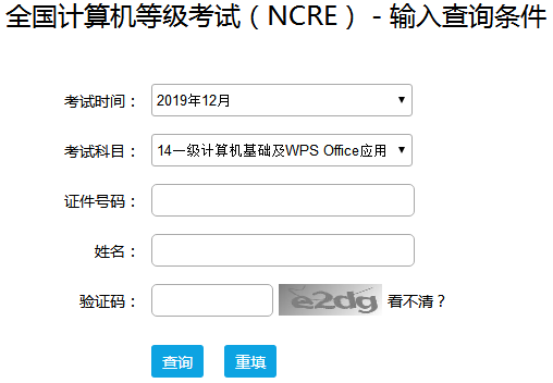 计算机二级查询入口