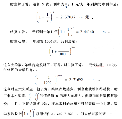 自然对数底e的由来