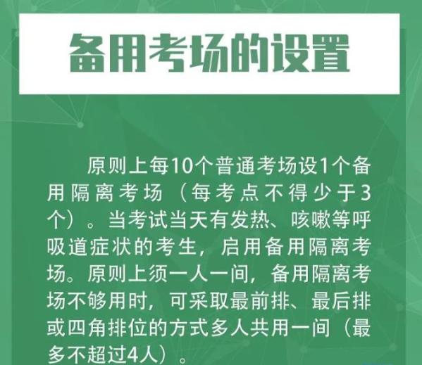 高考防疫关键措施