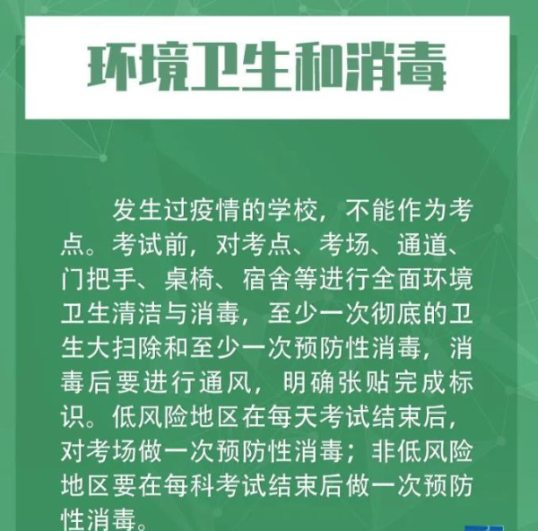 高考防疫关键措施