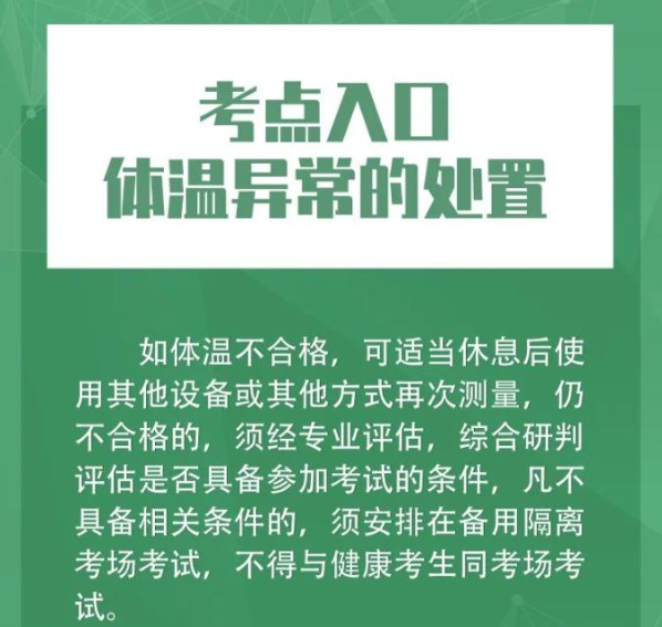 高考防疫关键措施