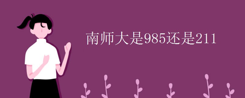 南通大学是一本还是二本