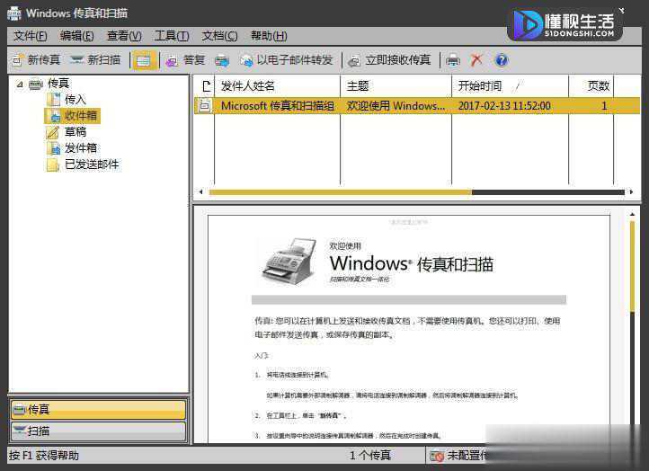 如何用电脑发网络传真(3)