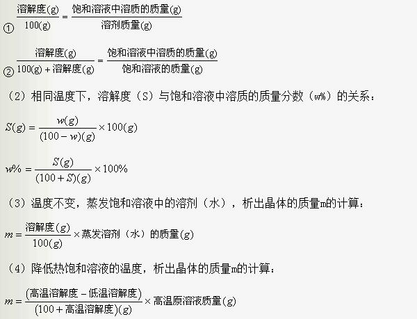 高中化学计算常用公式