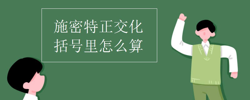 施密特正交化括号里怎么算