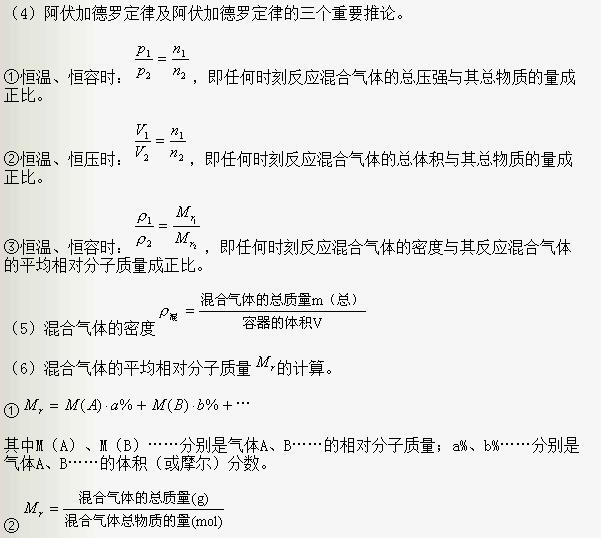 高中化学计算常用公式