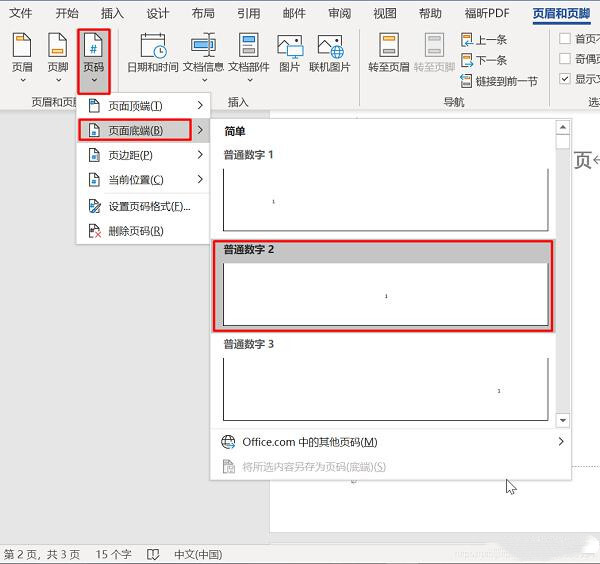Word首页不显示页码 第二页显示1