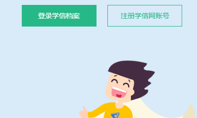 学籍档案查询入口