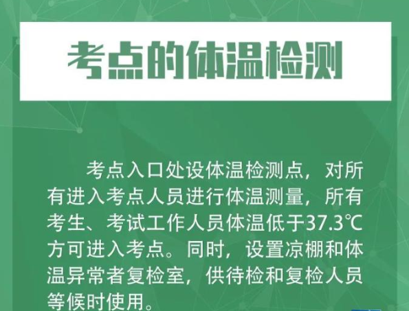 高考防疫关键措施