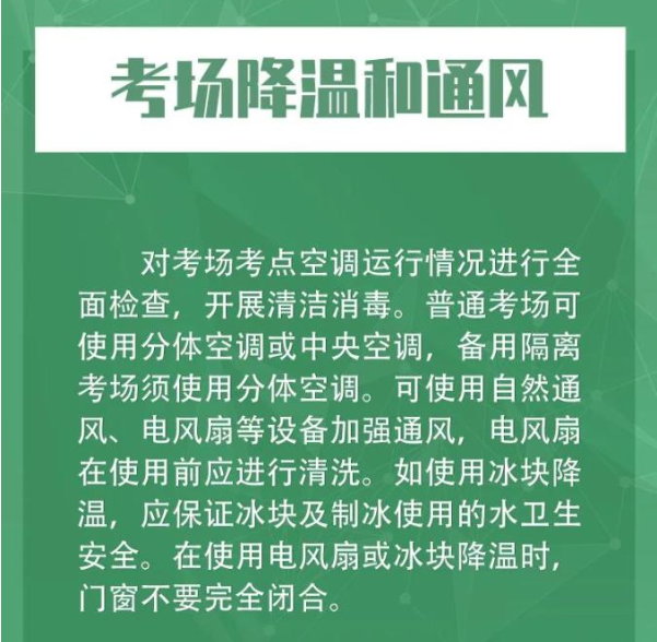 高考防疫关键措施