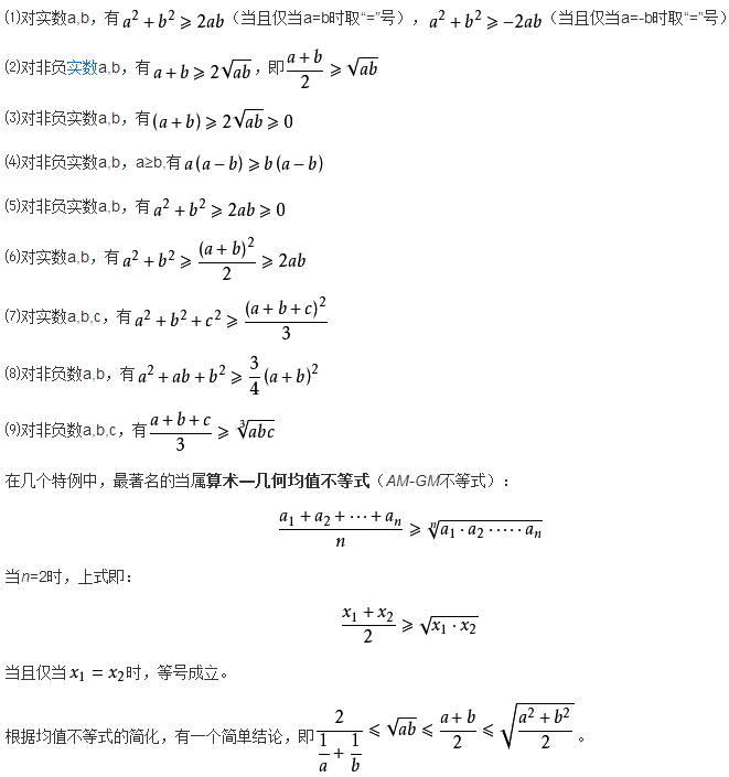 均值不等式特例