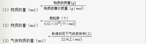 高中化学计算常用公式