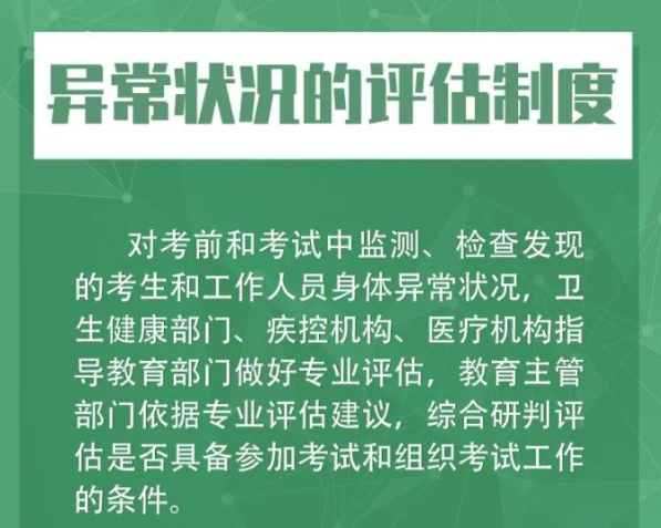 高考防疫关键措施