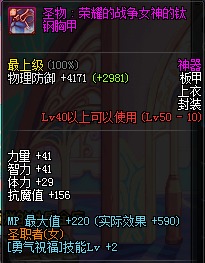 dnf女圣骑士装备怎么搭配(dnf女圣骑士的简单速成BUFF装备)