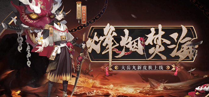 阴阳师大岳丸技能是什么(大岳丸技能介绍)