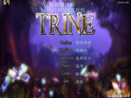 三位一体(全流程图文攻略)