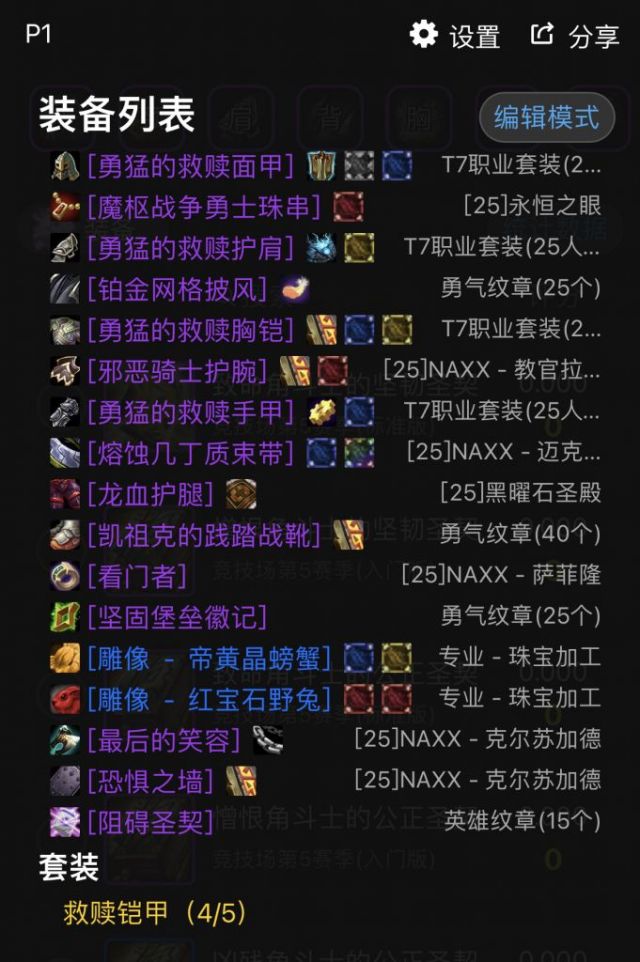 魔兽世界wlk防骑配装大全(毕业装搭配攻略)
