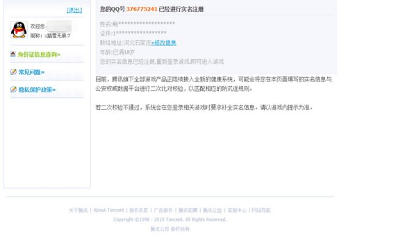 dnf防沉迷怎么解除_dnf防沉迷解除方法