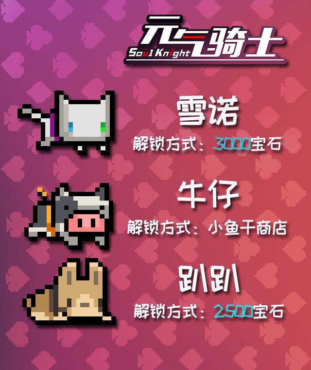 元气骑士感恩节宠物怎么获得