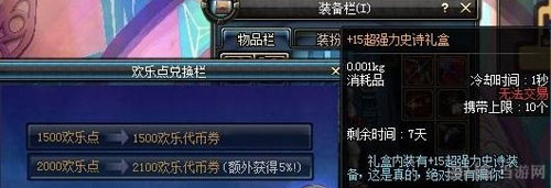 DNF15超强力史诗道具
