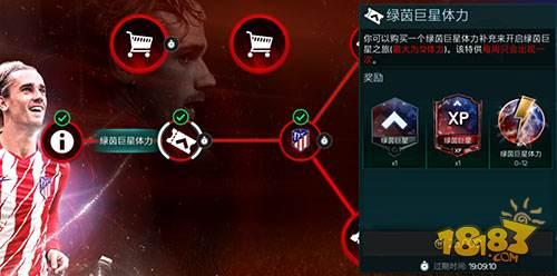 FIFA足球世界绿茵巨星活动详解 免费获得超级球星