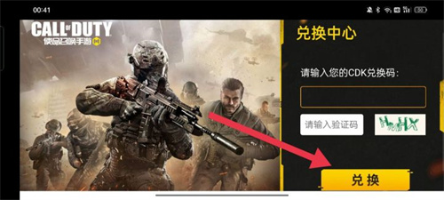 使命召唤手游兑换码在哪里输入-兑换码使用方法
