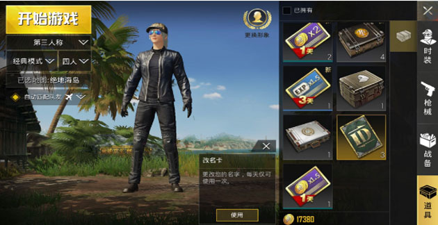 吃鸡在哪改名字(和平精英改名字的方法介绍_绝地求生刺激战场)