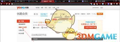 《优酷》会员取消自动续费方法说明介绍