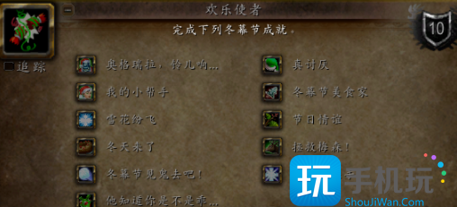 魔兽世界冬幕节11个成就获取攻略(可累计310%成就坐骑进度)
