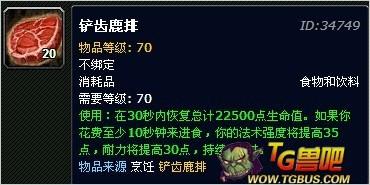 专业的GM：诺森德美食家成就需要铲齿鹿排