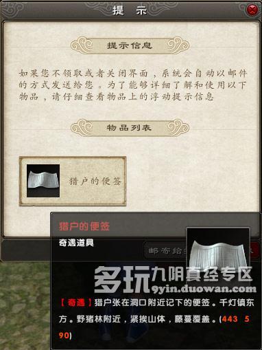 《九阴真经》千灯镇猎户张奇遇任务攻略