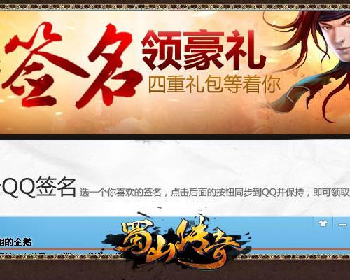 签名领豪礼 《蜀山传奇》四重礼包等你拿