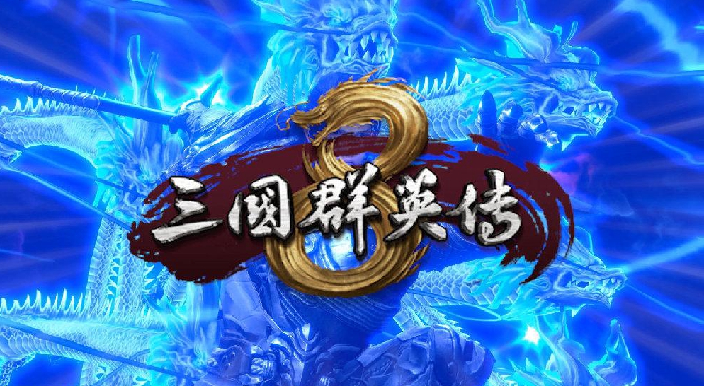 三国群英传8兵种详解(招募+克制+升级)