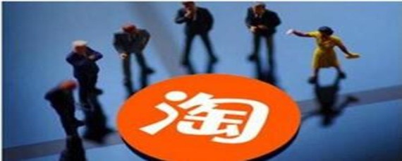 淘宝直通车是什么意思(淘宝直通车含义分享)