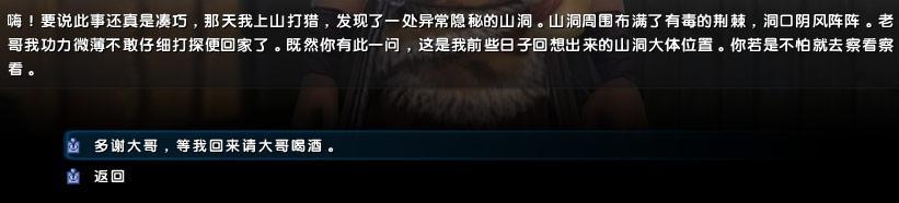 《九阴真经》千灯镇猎户张奇遇任务攻略