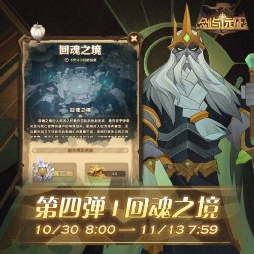 剑与远征回魂之境怎么玩(回魂之境玩法攻略)