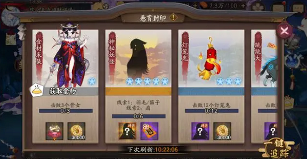 阴阳师悬赏封印换人