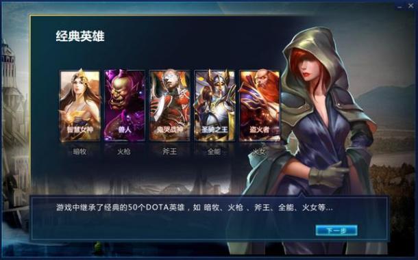[8.7分]华丽竞技经典传承 HON游戏评测 