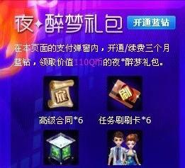 夜店之王蓝钻礼包怎么领取 蓝钻礼包领取攻略