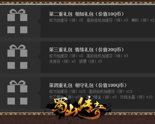 签名领豪礼 《蜀山传奇》四重礼包等你拿