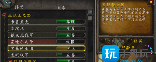 魔兽世界WLK怀旧服声望：黑锋骑士团声望如何开启