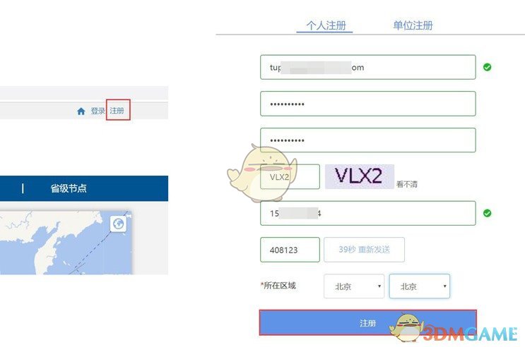 《奥维互动地图》密匙申请教程